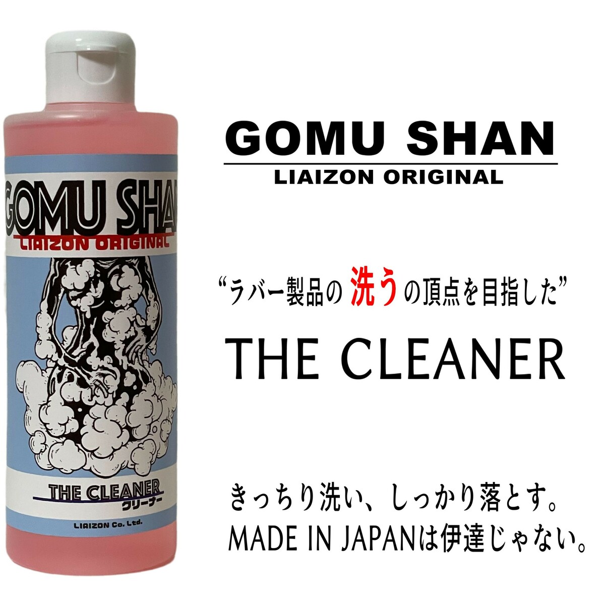 人気満点 GOMUSHAN THE SKINOIL 250ml<br>ラバー専用 ドレッシング