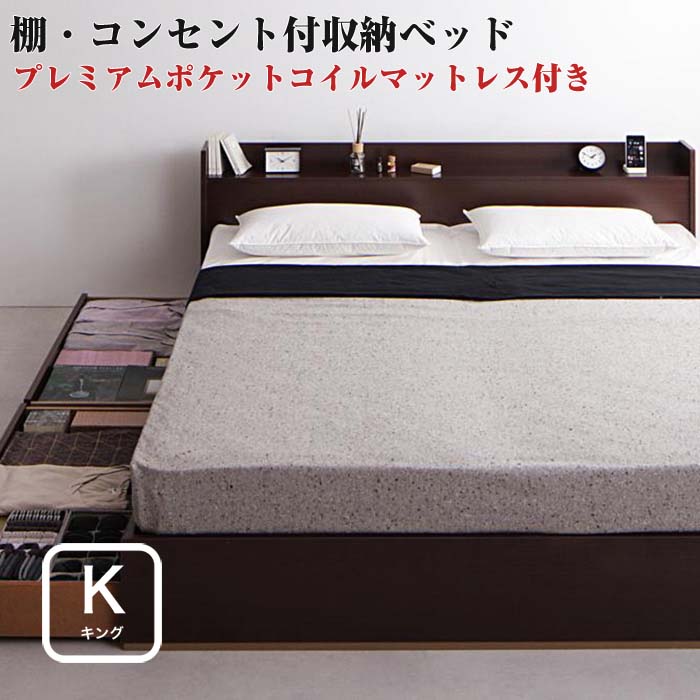 【楽天市場】キングベッド 棚付き コンセント付 収納ベッド