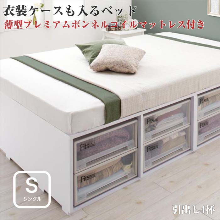 収納ベッド 衣装ケースも入る 大容量 Friello フリエーロ 薄型プレミアムボンネルコイルマットレス付き 引出し4杯 シングルサイズ シングルベッド ベット|e-バザール ライフインテリア 収納ベッド 衣装ケースも入る 大容量 Friello フリエーロ 薄型プレミアムボンネルコイルマットレス付き 引出し4杯 シングルサイズ シングルベッド ベット|e-バザール ライフインテリア