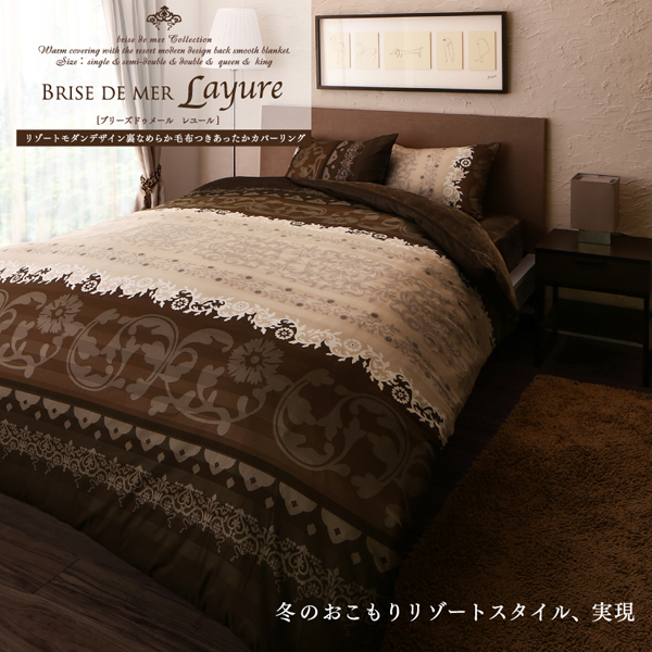 Lbazal Brise De Mer Series Layure レユール Comforter Cover King