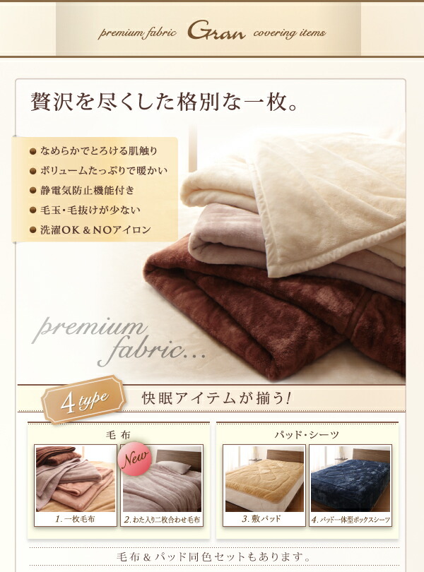 人気TOP プレミアムマイクロファイバー 贅沢仕立てのとろける毛布 パッドシリーズ 〔gran+〕グランプラス 2枚合わせ毛布 パッド一体型ボックスシーツセット  発熱わた入り キング モカブラウン