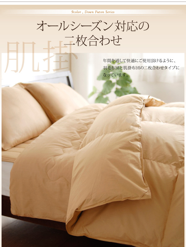 NEW限定品】 9色から選べる 羽毛布団 グースタイプ 8点セット ベッド