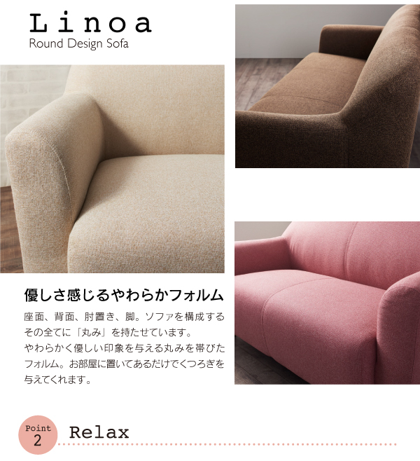 まるみが可愛いコンパクトソファ インテリア 収納家具 Linoa リノア ３ｐ E バザール ライフインテリア まるみが可愛いコンパクトソファ Linoa 掛け布団 リノア ３ｐ