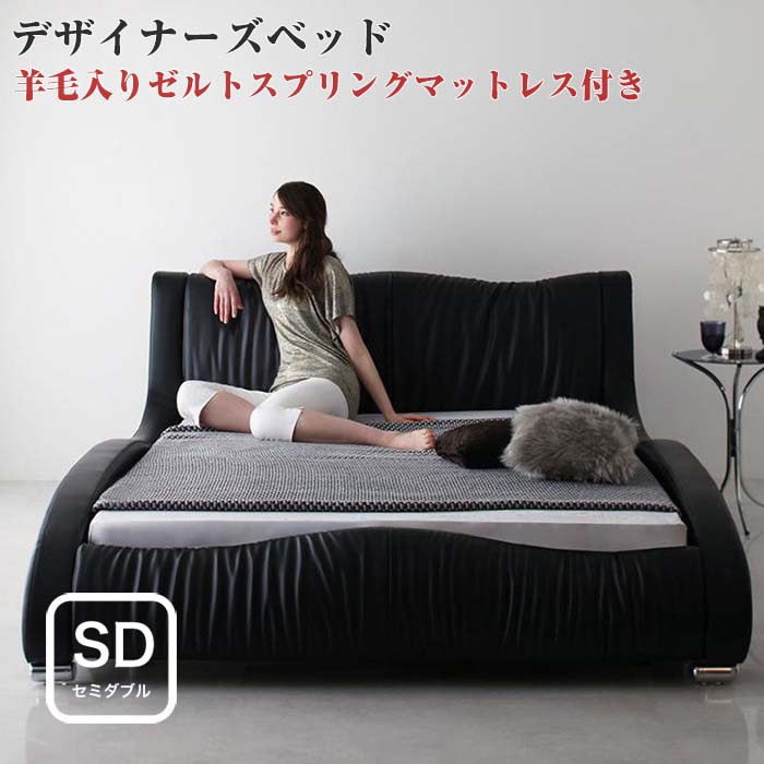(代引不可) モダンデザイン・高級レザー・デザイナーズベッド セミダブルベッド 【羊毛入りゼルトスプリングマットレス付き】 マットレス付き セミダブルサイズ 【Formare】 フォルマーレ セミダブルベット