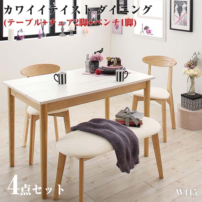カフェ ヴィンテージ ダイニング 4点セット テーブル+チェア2脚+ベンチ1脚 ブラウン W115