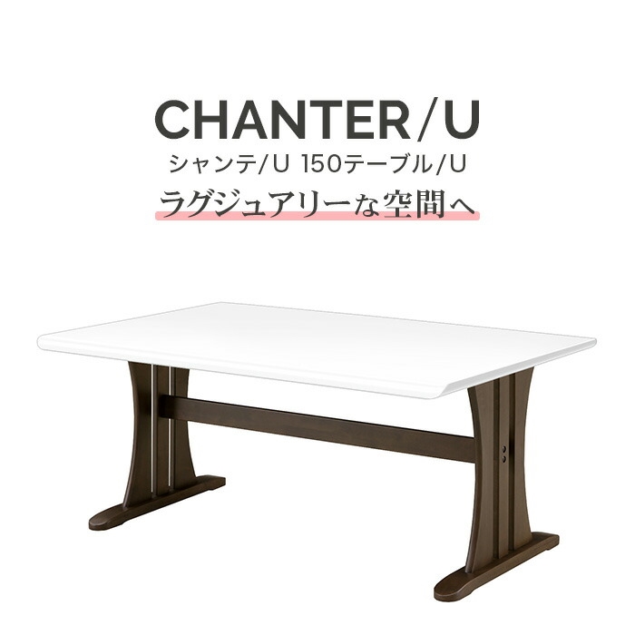 楽天市場 ダイニングテーブル Chanter シャンテ 150cm テーブル 単品 4人掛け 4人用 ダイニング リビングテーブル 食卓テーブル リビング 食卓 Uv塗装 ホワイト 白 北欧 おしゃれ カフェ 楽天 通販 シギヤマ家具 E バザール ライフインテリア