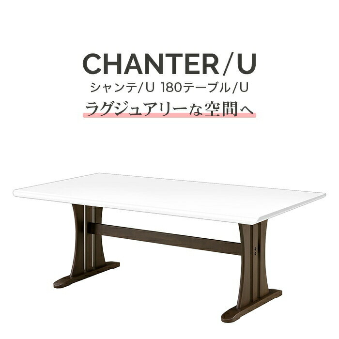 楽天市場 ダイニングテーブル Chanter シャンテ 180cm テーブル 単品 4 6人用 ダイニング リビングテーブル 食卓テーブル リビング 食卓 Uv塗装 ホワイト 白 北欧 おしゃれ カフェ 楽天 通販 シギヤマ家具 E バザール ライフインテリア