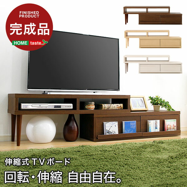 楽天市場 テレビ台 Tv台 伸縮式 完成品 アール Earl 伸縮式テレビ台 回転 テレビボード テレビラック オーディオボード ディスプレイ インテリア 薄型 スリム 32インチ コーナー ローボード リビング収納 Tvラック Tvボード ロータイプ コーナータイプ コンパクト 北欧