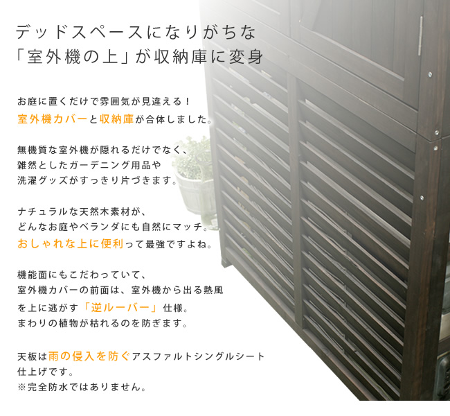 収納庫付室外機カバー ライトブラウン ダークブラウン ホワイト 送料無料 エアコン室外機 逆ルーバー 節電 省エネ Diy 木製 天然木 庭 ベランダ マンション おしゃれ ナチュラル モダン 北欧 ガーデン ガーデニング 屋外 家具 ランドリーボックス Sandjfisheries Co Uk