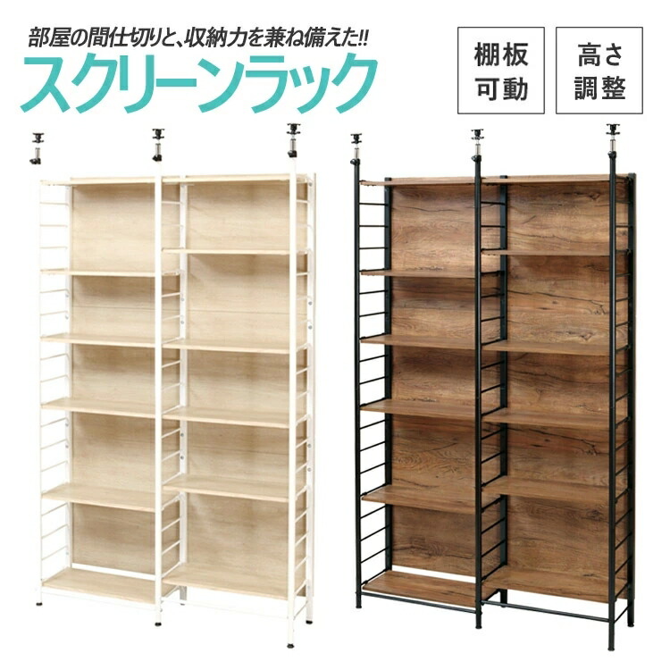 パーテーション ラック 棚 パーティション 収納 スクリーンラック 間仕切り 高さ調整可能 突っ張り棒 転倒防止 収納 ナチュラル ブラウン 北欧 おしゃれ シンプル オシャレ お洒落 楽天 通販 一人暮らし 新生活 Prescriptionpillsonline Is パーテーション ラック 棚 パーティション 収納 スクリーンラック 間仕切り 高さ調整可能 突っ張り棒 転倒防止 収納 ナチュラル ブラウン 北欧 おしゃれ シンプル オシャレ お洒落 楽天 通販 一人暮らし 新生活 Prescriptionpillsonline Is