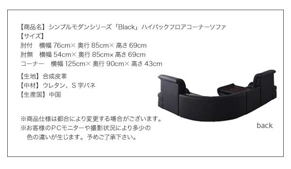 シンプルモダン【BLACK】ブラックハイバックフロアコーナーソファ5点コーナーソファー()