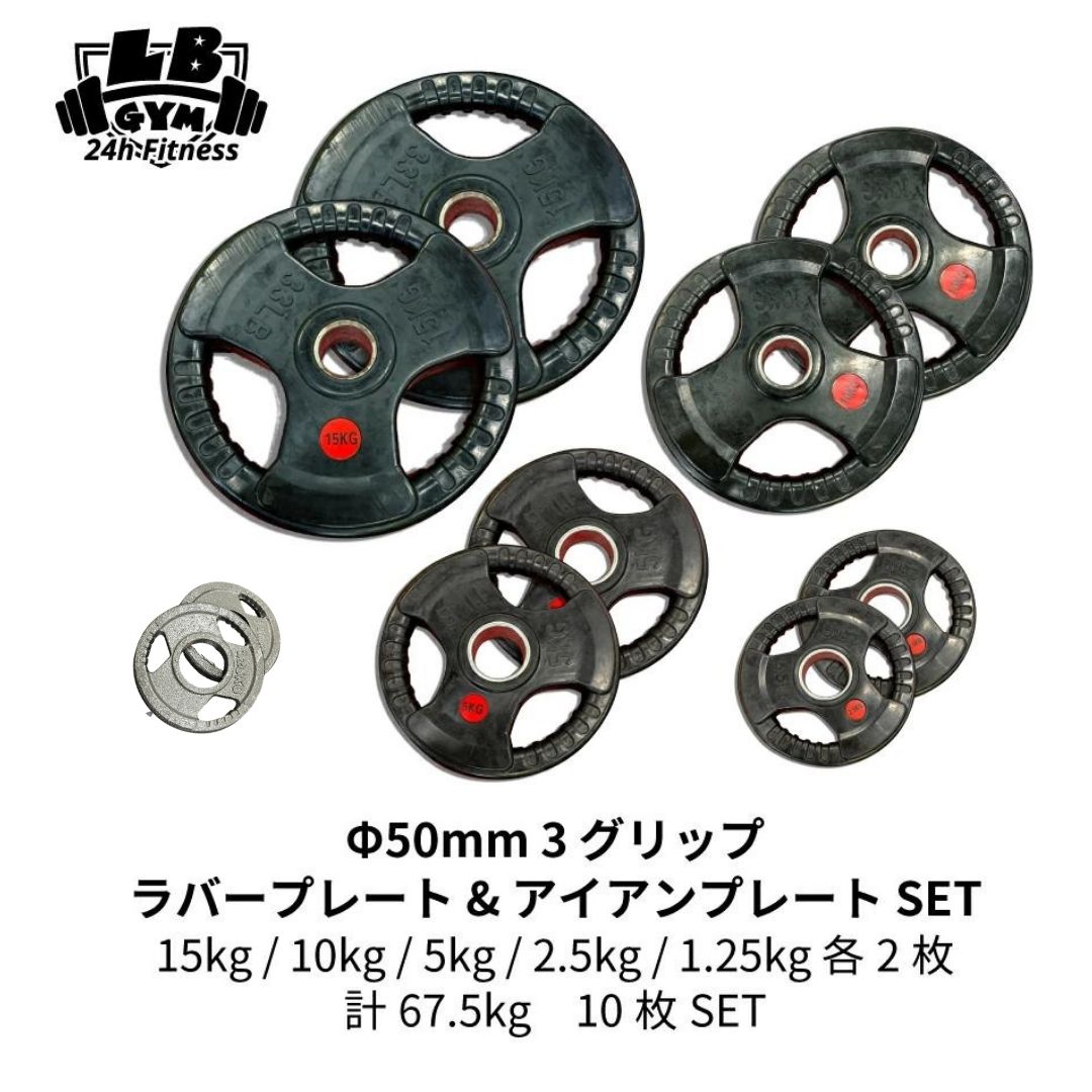 楽天市場】Φ 50mm 3グリップ ラバープレート 20kg×2枚セット 筋トレ 