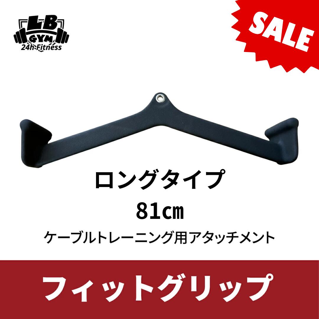 楽天市場】ワイドパラレルグリップバー ケーブルアタッチメント