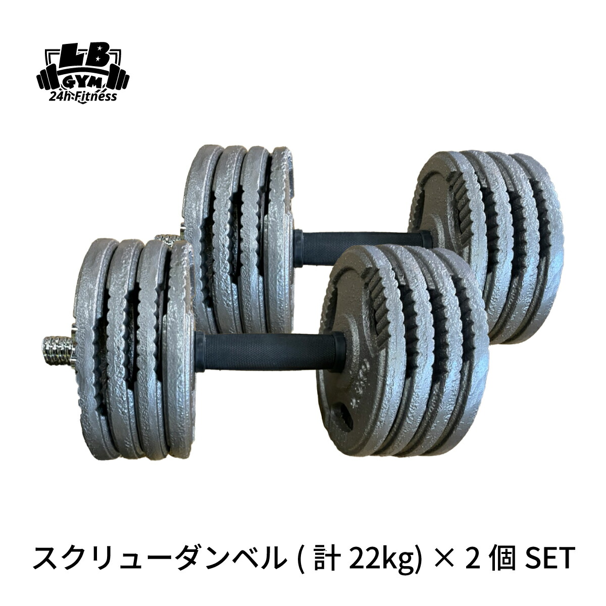 最新入荷】 スクリュー ダンベル 計 22kg × 2個 合計44kg セット バーベル メンズ レディース 鉄アレイ 筋トレ 筋肉 グッズ ジム 自宅  ウェイト トレーニング ホームトレーニング 可変 fucoa.cl