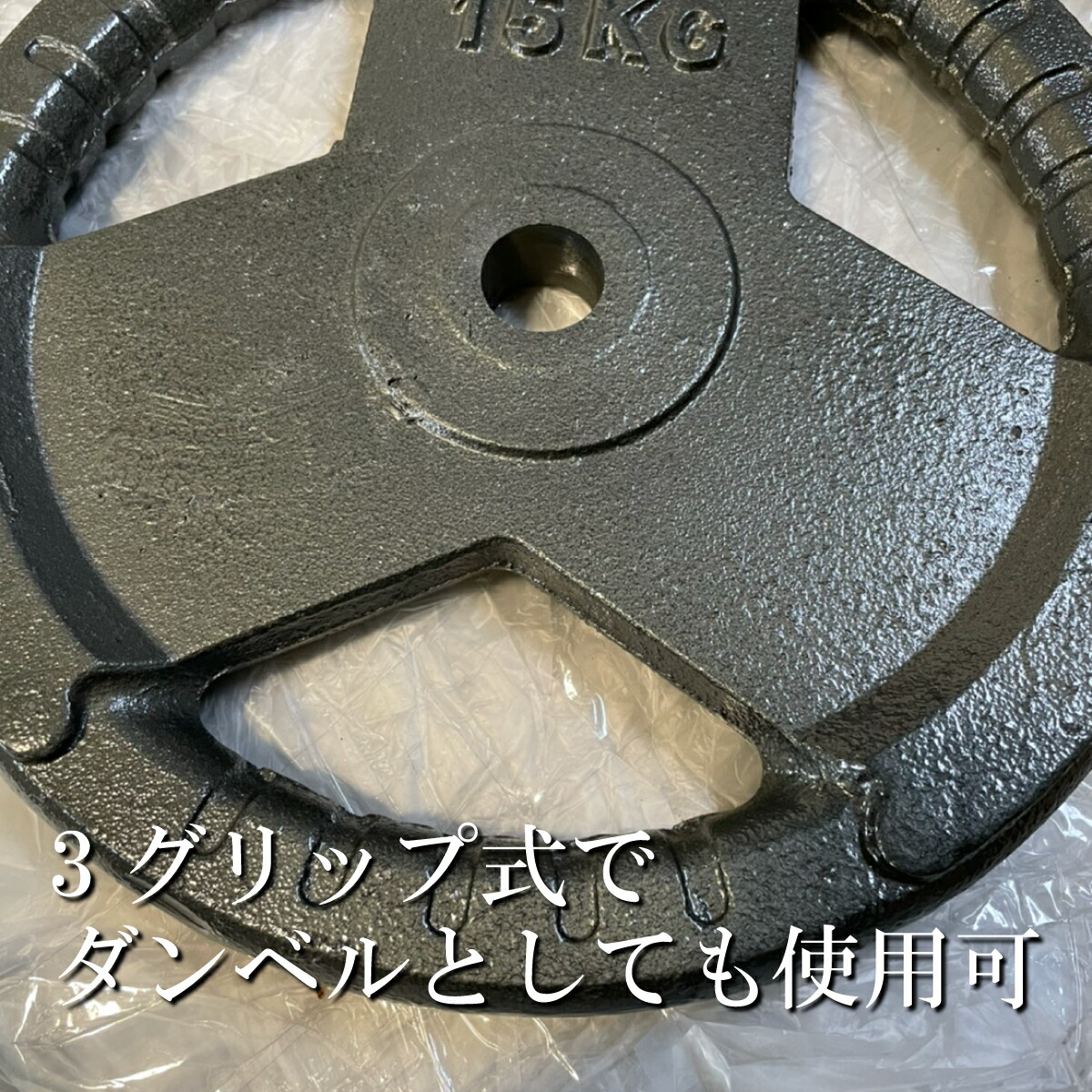 新しい到着 楽天市場 F29mm 3グリップ アイアンプレートbタイプ 15kg 2枚セット 筋トレ 筋肉 ダンベル ベンチプレス 大胸筋 エクササイズ プレート バーベル ウエイトトレーニング 鉄アレイ トレーニングジム 上腕筋 筋力 ダンベルプレート バーベルプレート イージー 新しい到着 楽天市場 F29mm 3グリップ アイアンプレートbタイプ 15kg 2枚セット 筋トレ 筋肉 ダンベル ベンチプレス 大胸筋 エクササイズ プレート バーベル ウエイトトレーニング 鉄アレイ トレーニングジム 上腕筋 筋力 ダンベルプレート バーベルプレート イージー