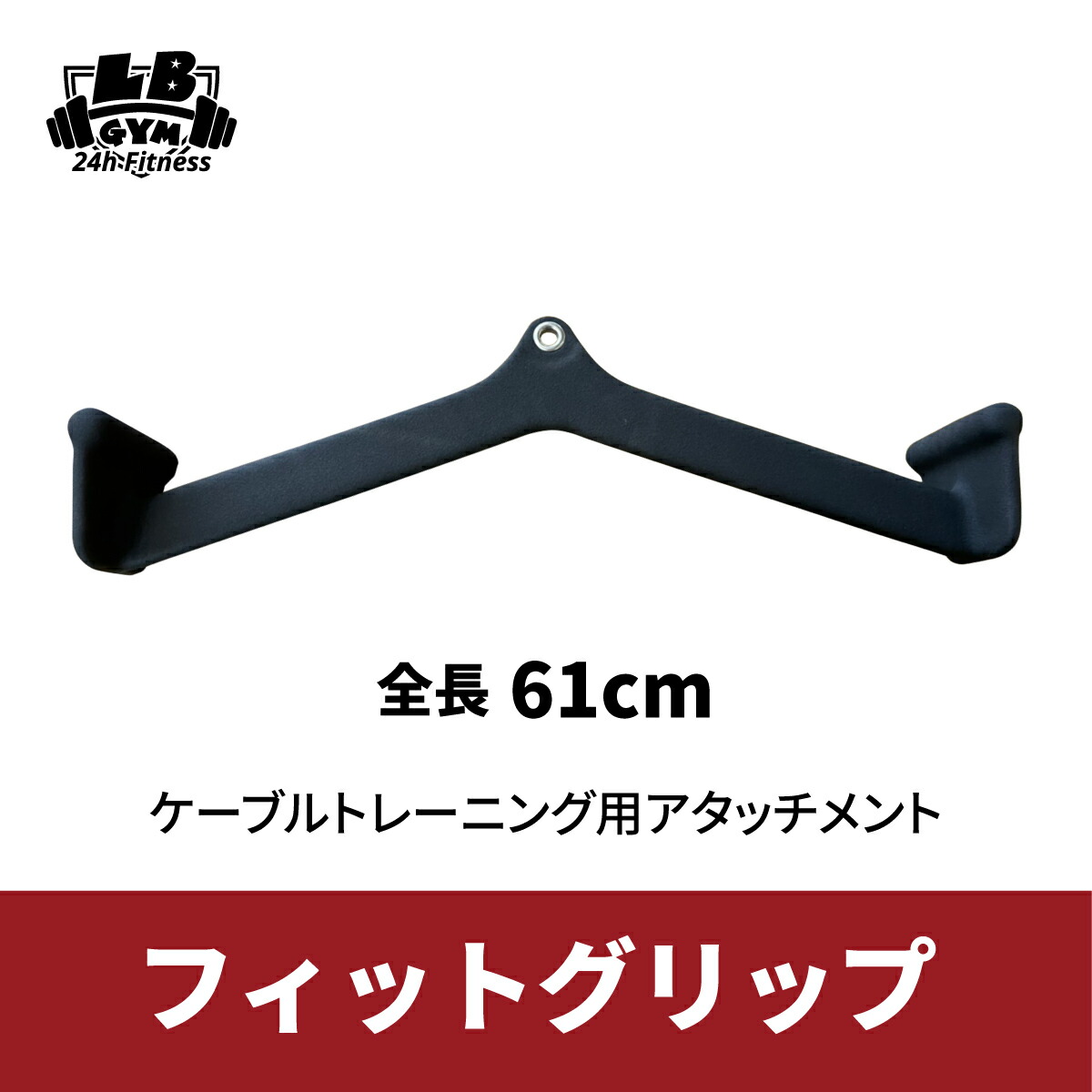 再入荷/予約販売! 筋トレ 筋トレグッズ 全長610mm ケーブルマシン ホームジム トレーニングマシン 上半身 トレーニング器具 フィットグリップ  筋トレ器具 ラットマシン アタッチメント 背筋 フィットネス・トレーニング