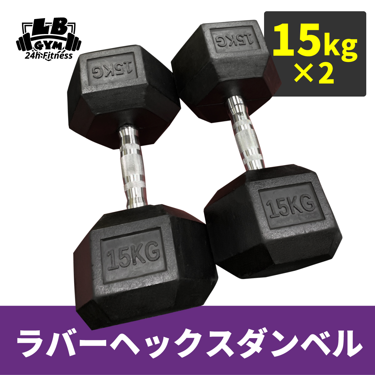 楽天市場】ラバー ヘックス ダンベル 20kg × 2個 セット バーベル