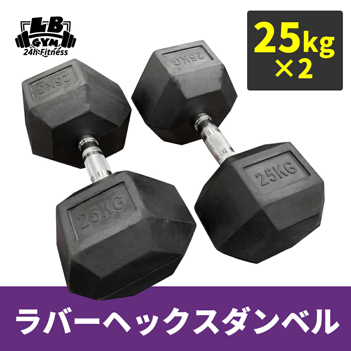 ヘックスダンベル42.5kg ２個-