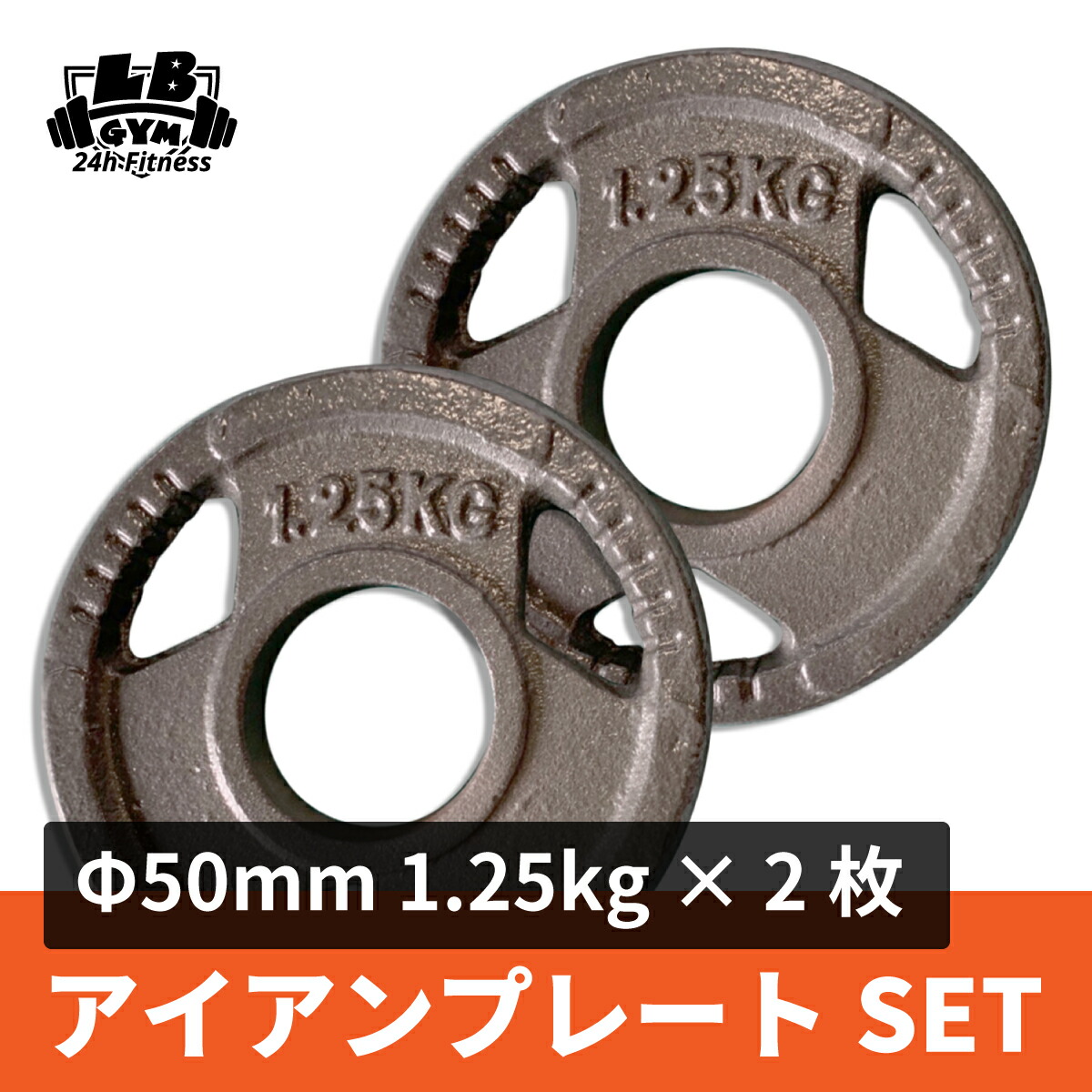 楽天市場】Φ50mm 3グリップ アイアンプレート 25kg×2枚セット 筋