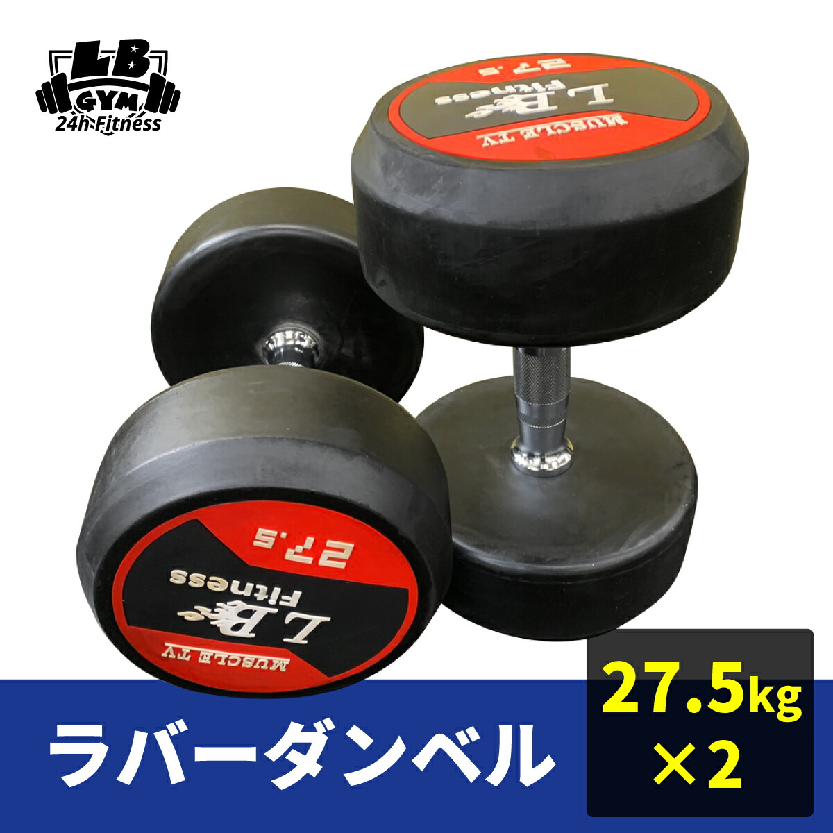 ラバーダンベル17.5kg×2個SET ラバーダンベル17.5kg×2個SET ラバー ダンベル 17.5kg × 2個 セット