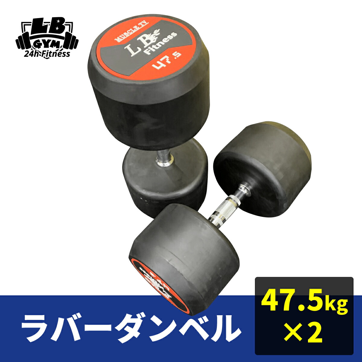 楽天市場】ラバーダンベル32.5kg / 35kg / 37.5kg / 40kg 各2個 SET