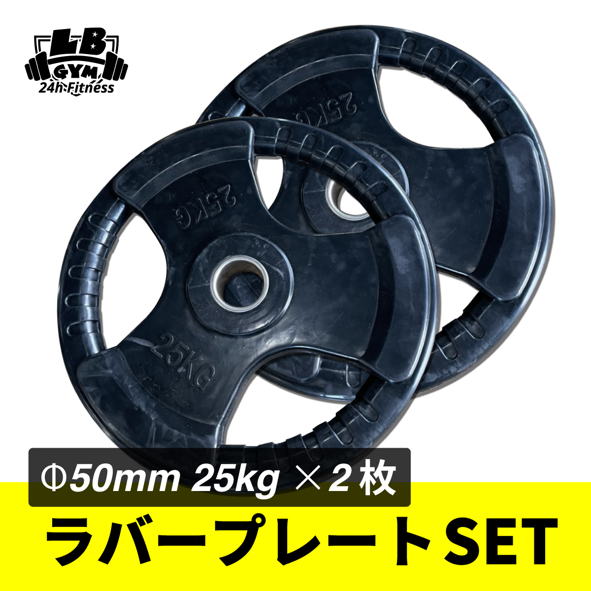 総重量80kg Φ50mm 3グリップラバープレート 計4枚SET トレーニング