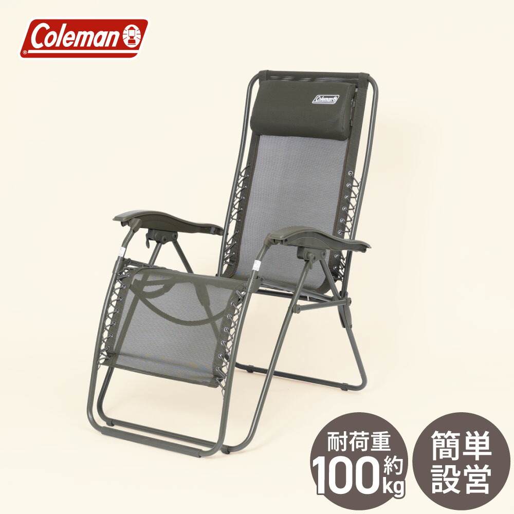 Coleman 3段階リクライニングチェア コールマン　コールマンチェア Coleman コールマン（Coleman） アウトドアチェア 3段階