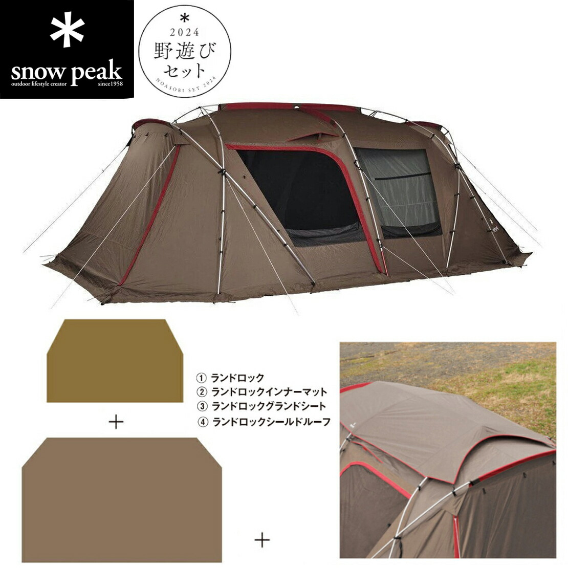 スノーピーク　セット エントリーパックTT(SET-250RH) | テントの通販（アウトドア