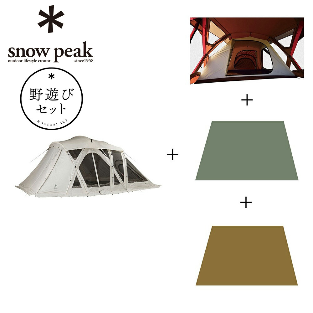 Snow Peak - スノーピーク　5点セット　リビングシェルロングPro. 360VR】snow peakリビングシェルロング Pro.