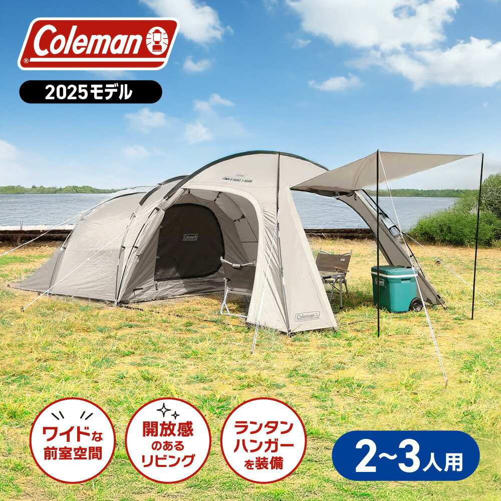 [新品・未使用] 4-5人用　コールマントンネルテント 2ルームハウス トンネル2ルームハウス/LDX+ | コールマン｜Coleman