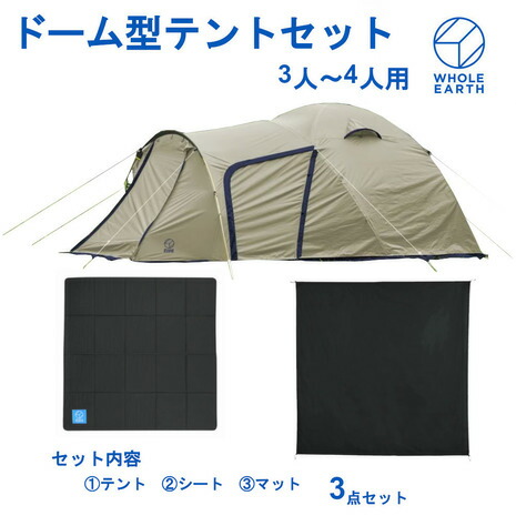 82%OFF!】 ホールアース Whole Earth アースドーム 270 テント +