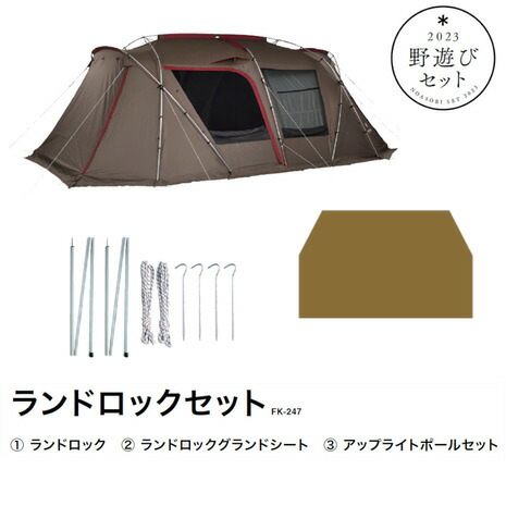 野遊びセット2023 ランドロックセット スノーピーク | www.jarussi.com.br