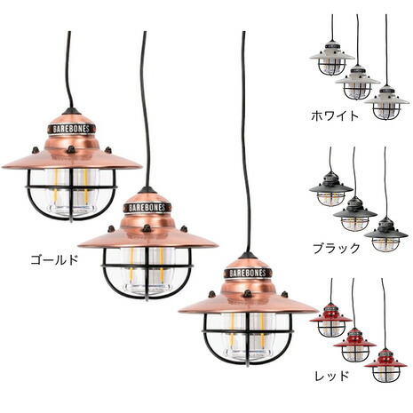 お得！BAREBONES ベアボーンズ ランタンとストリングライトのセット