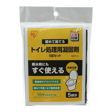 【楽天市場】アイリスオーヤマ トイレ処理用凝固剤 5回セット NBTS-5 防災 避難グッズ 非常用トイレ アウトドア レジャー