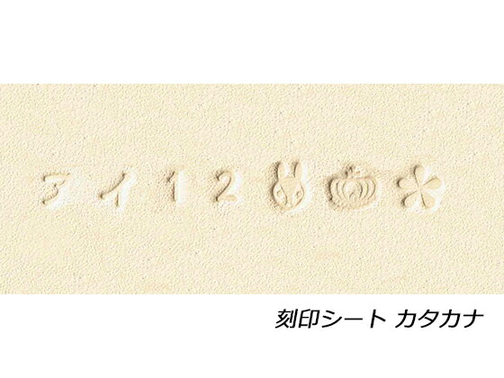 楽天市場 刻印シート カタカナ メール便選択可 クラフト社 レザークラフト刻印 アルファベット 数字刻印 レザークラフト材料専門店ぱれっと