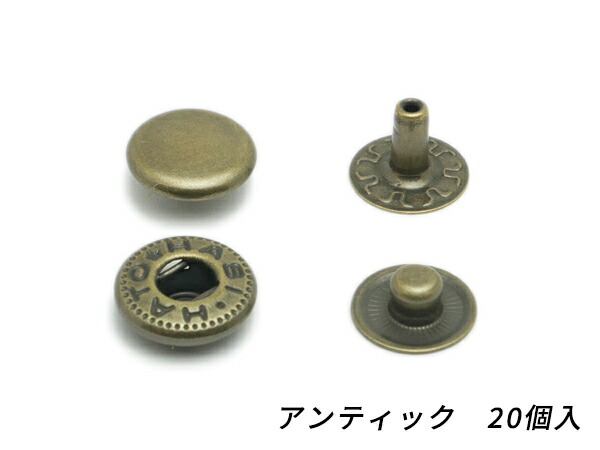 楽天市場】ハンシャセット 小 アンティック φ9.3mm 20ヶ【メール便選択可】 [ぱれっと] レザークラフト金具 バネホック : レザークラフト 材料専門店ぱれっと