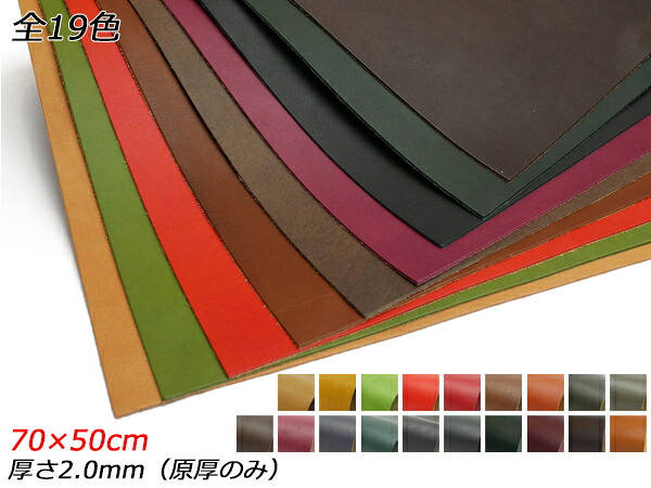 【大判切り革】エルバマット（Elbamatt） 全19色 70×50珊 2.0粍（原厚） 1枚【貨物輸送無料】 [なめし革手工芸品ぱれっと]  なめし革手工芸品切り革（撥ねのけるなめし革） 牛ヌメ革（定番）