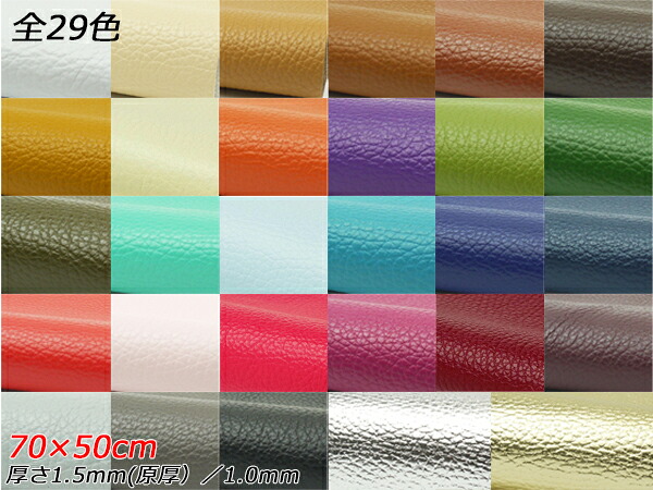 【大判切り革】ラーチェ 全29色 70×50珊 1.5粍（原厚） 1枚【貨物輸送無料】 [なめし革手工芸品ぱれっと]  なめし革手工芸品切り革（撥ねのけるなめし革） 牛クローム革（定番）