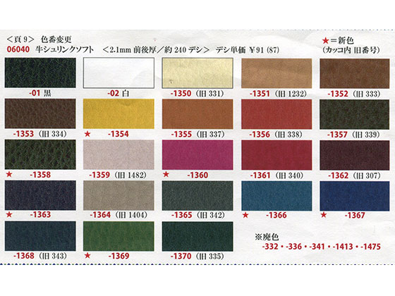 楽天市場】ミンクル 全39色 約280デシ 1.2mm前後 デシ単価104円（税込） 半裁【送料無料】 [協進エル] [価格変動品] レザークラフト半裁  1枚革 牛クローム革 : レザークラフト材料専門店ぱれっと