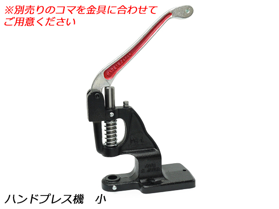 楽天市場】モリトのハンドプレス機 45号型 : 素材屋さん 楽天市場店