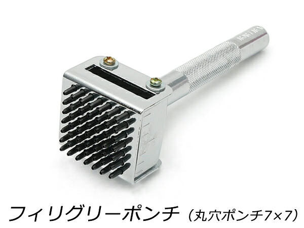 フィリグリーポンチ（丸穴ポンチ7×7） 1mm穴（ピッチ4.5mm）【送料無料】 [レザークラフトぱれっと] レザークラフト工具 ハトメ抜き 穴あけ工具