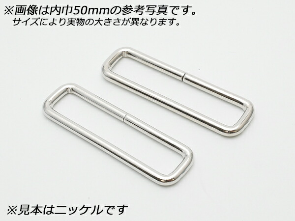 小カン 全9色 内巾40mm×高さ10粍、線径3粍 2ヶ/100ヶ【電子メイル便選りわける可】 [なめし革手工芸品ぱれっと]  なめし革手工芸品金具 角カン かざり付けるカン