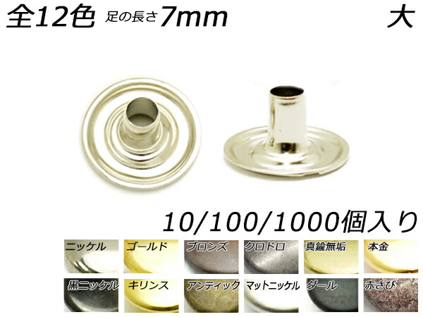 前掛け引っ掛かり用部分品 足のみ 大 並足（No.7050） 全12色 足の長さ7粍 10ヶ/100ヶ/1000ヶ【電子メイル便選りわける可】 [なめし革手工芸品ぱれっと]  なめし革手工芸品金具 前掛け引っ掛かり