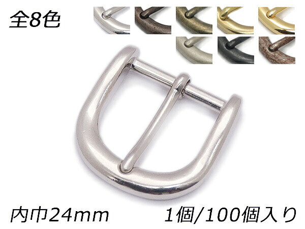 口型バックル PB02 全8色 内巾24mm 1ヶ/100ヶ【メール便選択可】 [レザークラフトぱれっと] レザークラフトバックル 24-25mm巾バックル｜レザークラフト材料専門店ぱれっと 23,287円