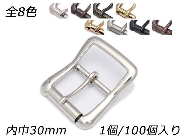日型バックル 送りカン付 PB04 全8色 内巾30mm 1ヶ/100ヶ【メール便選択可】 [レザークラフトぱれっと] レザークラフトバックル 27-30mm巾バックル｜レザークラフト材料専門店ぱれっと
