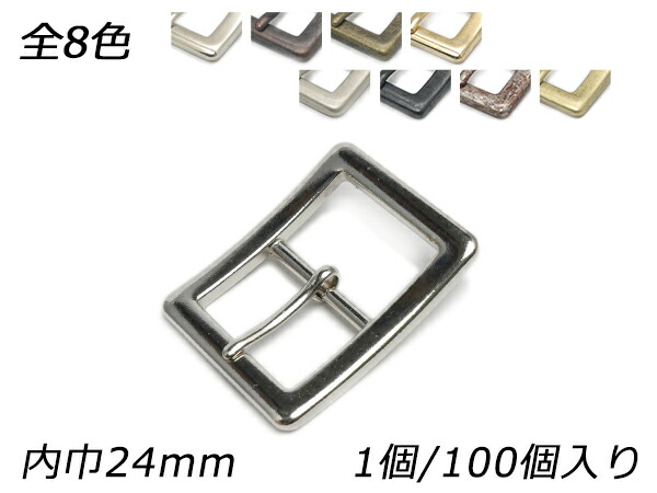 日型バックル 角タイプ PB09 全8色 内巾24mm 1ヶ/100ヶ【メール便選択可】 [レザークラフトぱれっと] レザークラフトバックル 24-25mm巾バックル｜レザークラフト材料専門店ぱれっと