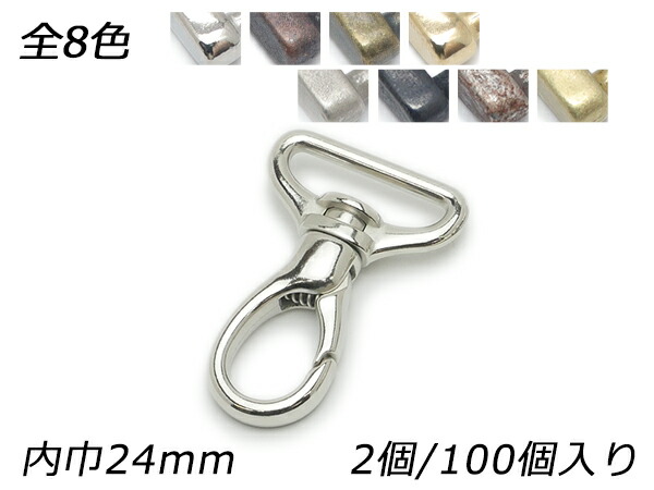 ナスカン ドロップ PN05 全8色 内巾24mm 2ヶ/100ヶ【メール便選択可】 [レザークラフトぱれっと] レザークラフト金具 ナスカン｜レザークラフト材料専門店ぱれっと