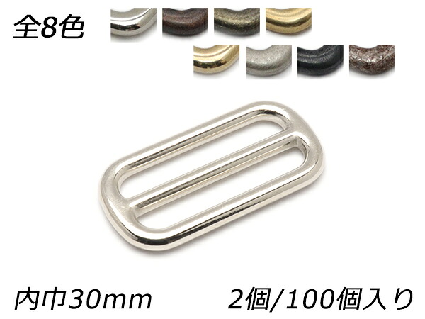 コキカン PK08 全8色 内巾30mm 2ヶ/100ヶ【メール便選択可】 [レザークラフトぱれっと] レザークラフト金具 コキカン｜レザークラフト材料専門店ぱれっと
