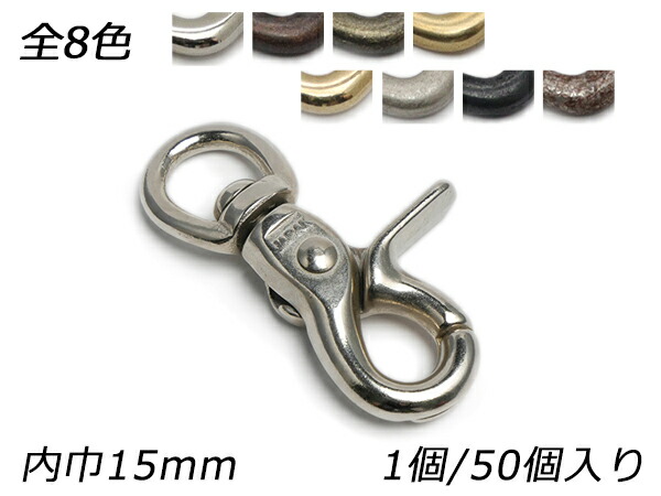 レバーナスカン PN10 全8色 12mm巾 1ヶ/50ヶ【メール便選択可】 [レザークラフトぱれっと] レザークラフト金具 ナスカン｜レザークラフト材料専門店ぱれっと