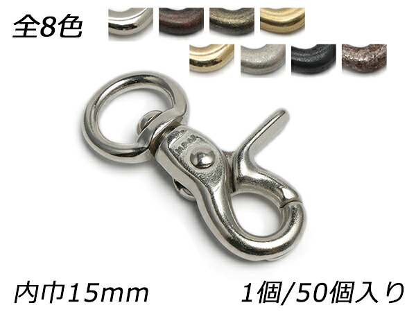 レバーナスカン PN10 全8色 15mm巾 1ヶ/50ヶ【メール便選択可】 [レザークラフトぱれっと] レザークラフト金具 ナスカン｜レザークラフト材料専門店ぱれっと